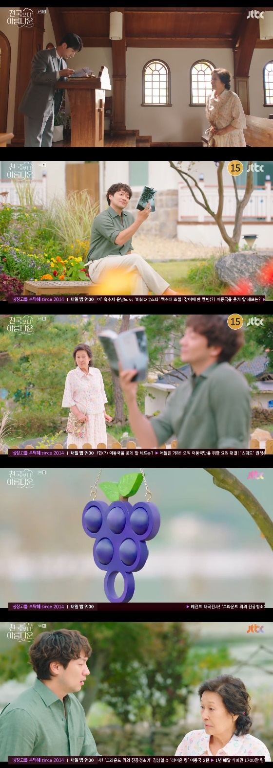 /사진=JTBC 토일드라마 '천국보다 아름다운' 방송화면
