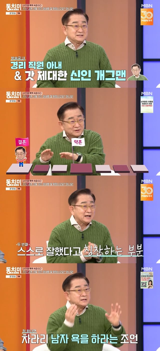 사진=MBN 동치미