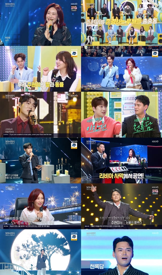 /사진=KBS 2TV '불후의 명곡'