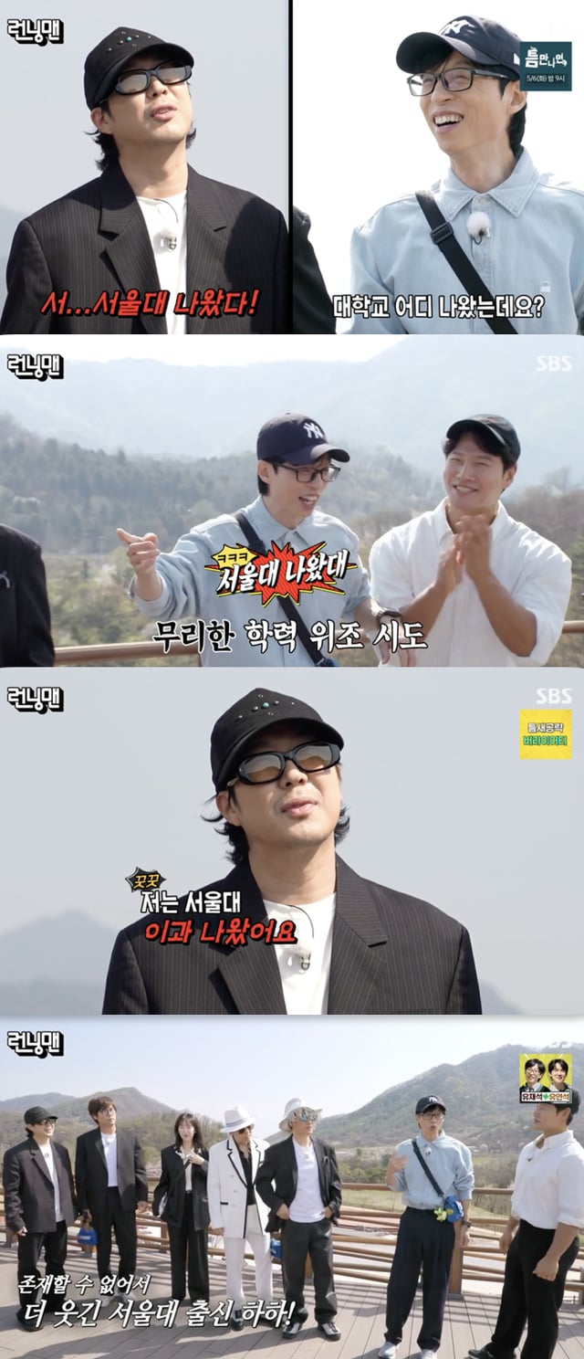 /사진='런닝맨' 방송화면 캡쳐