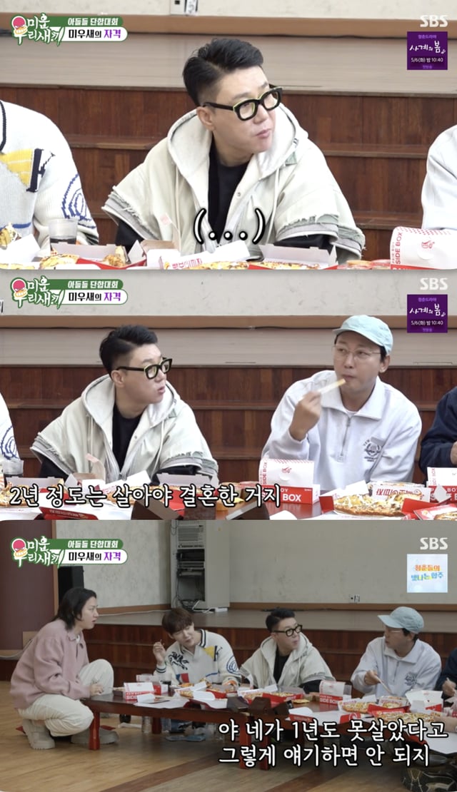 /사진='미운 우리 새끼' 방송화면 캡쳐