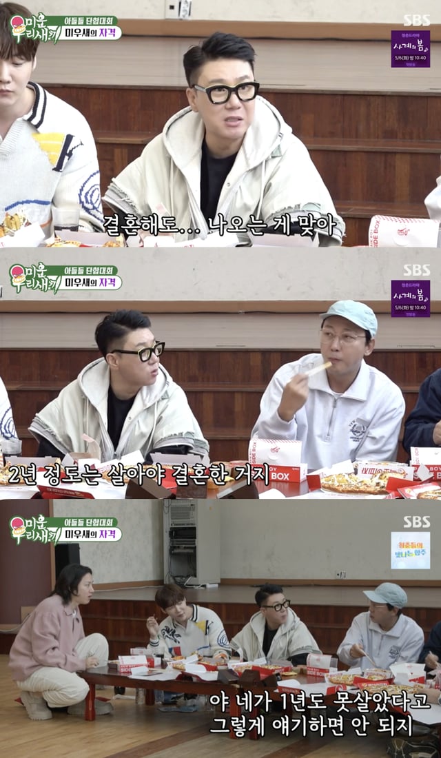 /사진='미운 우리 새끼' 방송화면 캡쳐