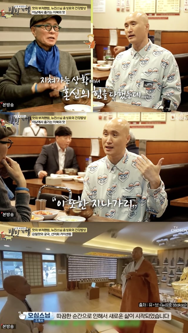 /사진='백반기행' 방송화면 캡쳐