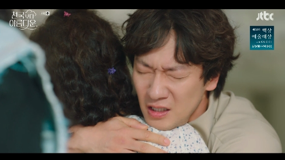 /사진= JTBC 토일드라마 '천국보다 아름다운' 방송화면