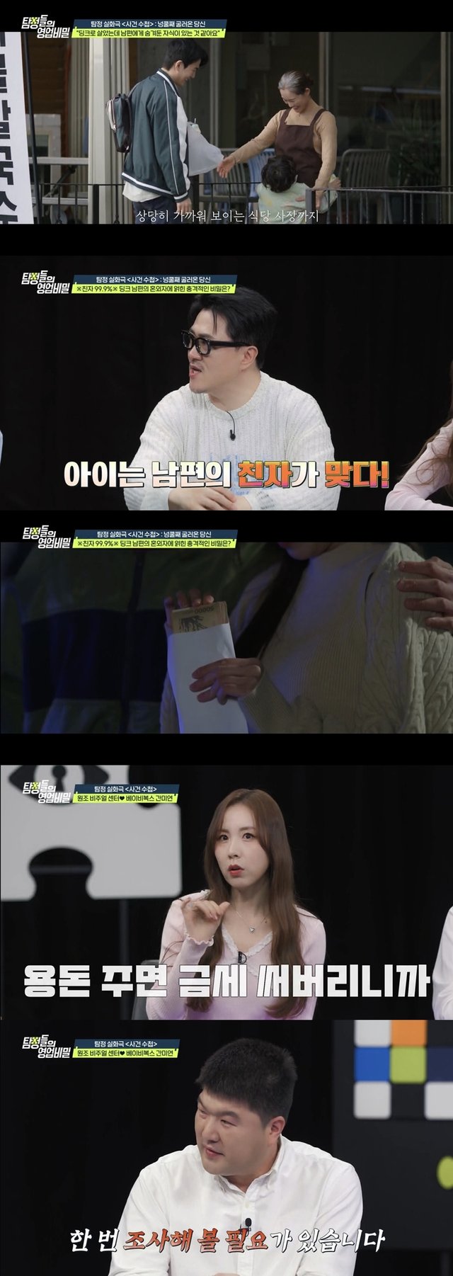 /사진제공 = 채널A '탐정들의 영업비밀'