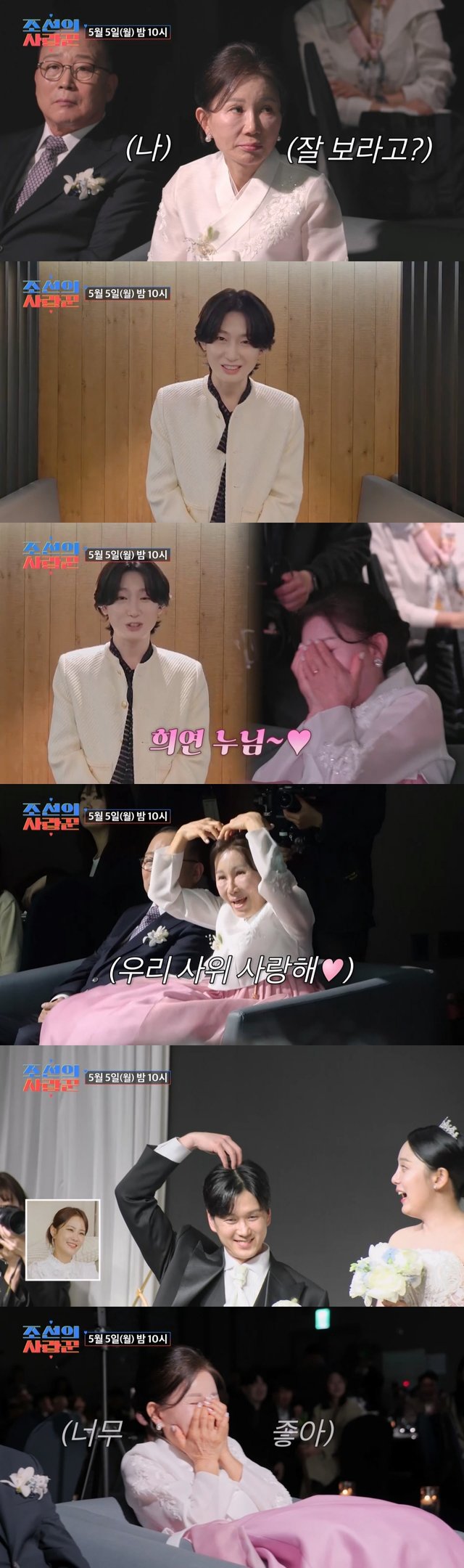 /사진제공=TV CHOSUN ‘조선의 사랑꾼’