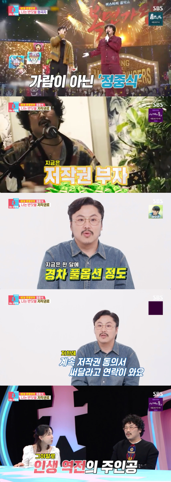 /사진=SBS 방송화면