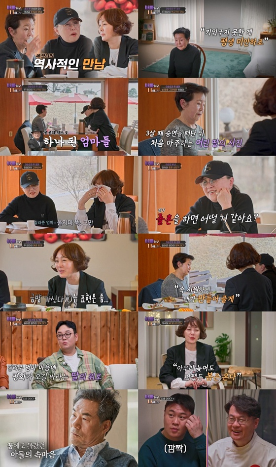 /사진=TV조선 '아빠하고 나하고'