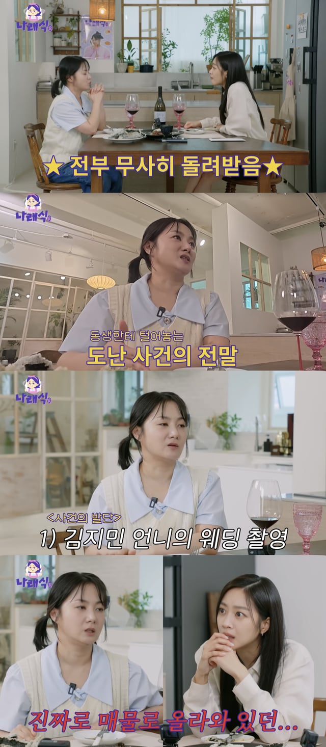 /사진='나래식' 방송화면 캡쳐