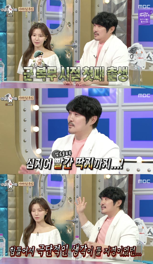 /사진='라디오스타' 방송화면 캡쳐