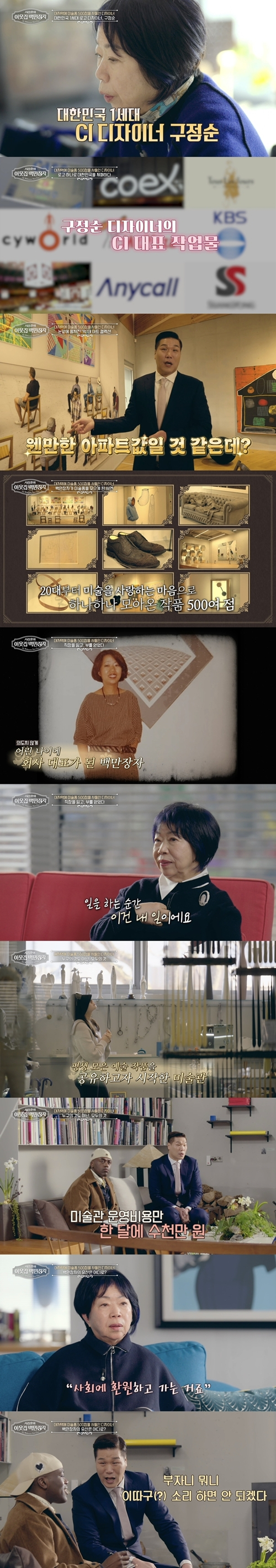 /사진제공=EBS, E채널 '서장훈의 이웃집 백만장자'