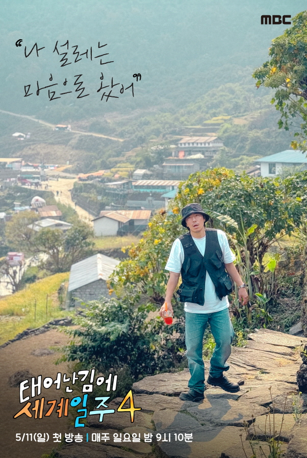 /사진=MBC