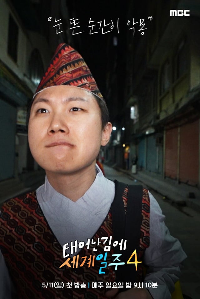 /사진=MBC