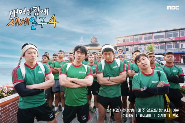 /사진=MBC