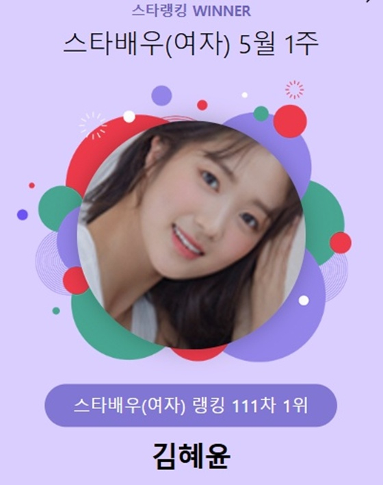 /사진=스타랭킹