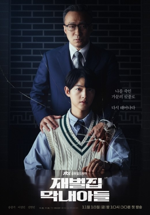 /사진='재벌집 막내아들' 포스터