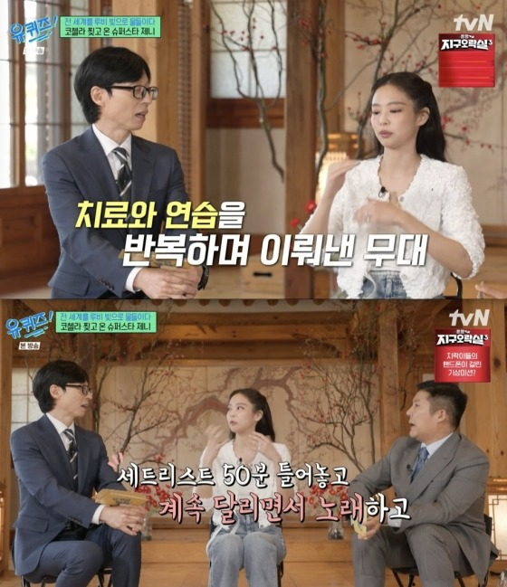 /사진=tvN '유 퀴즈 온 더 블럭' 방송 캡처