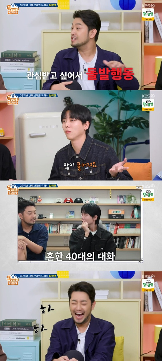 /사진=KBS 2TV '옥탑방의 문제아들' 캡처