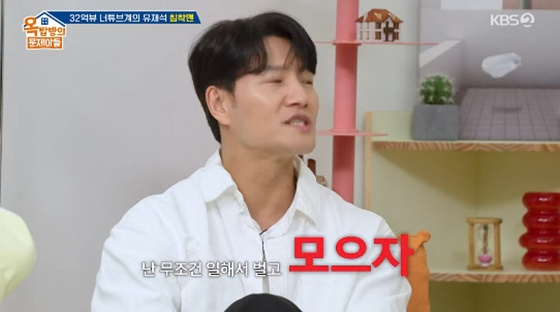 /사진=KBS 2TV '옥탑방의 문제아들' 캡처