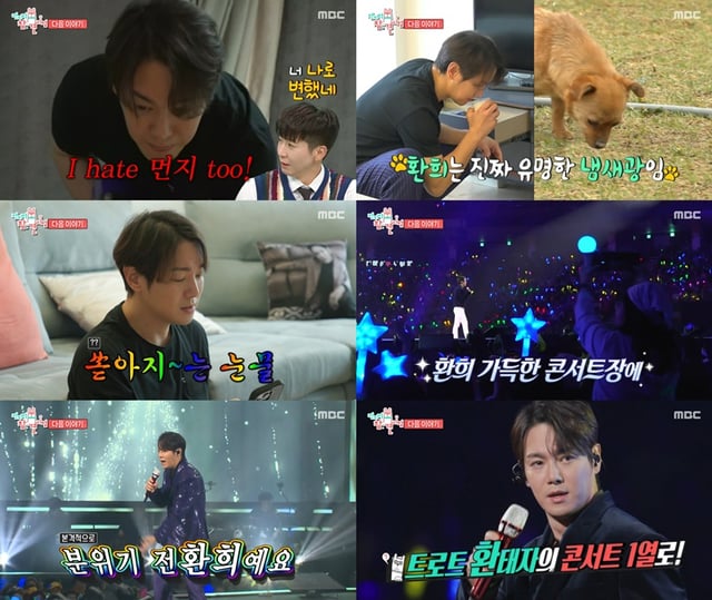 환희 / 사진=MBC 전지적 참견 시점