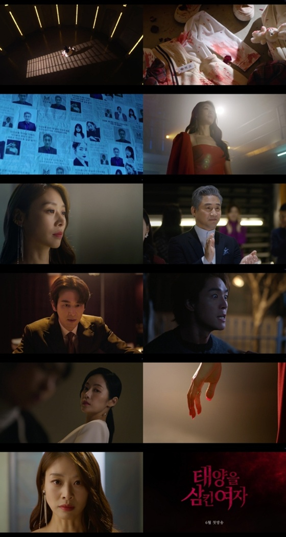 '태양을 삼킨 여자' 1차 티저