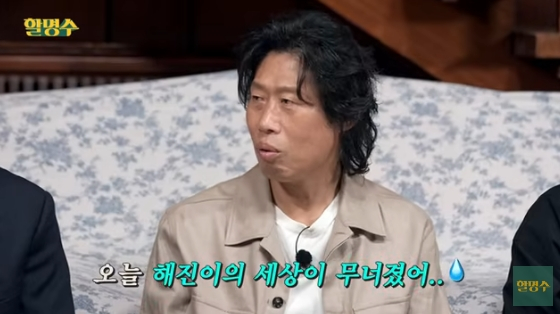 /사진=유튜브 채널 '할명수' 방송화면