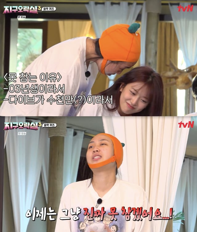 /사진='뿅뿅 지구오락실3' 방송화면 캡쳐