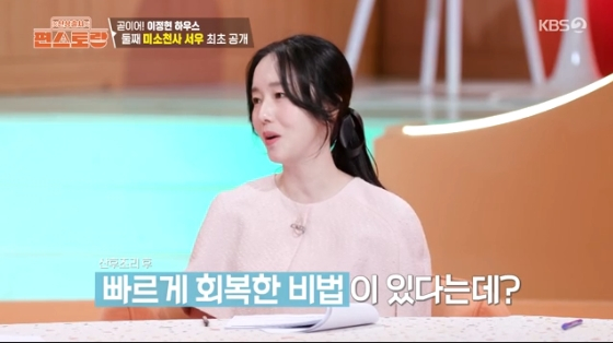 /사진=KBS 2TV '신상출시 편스토랑' 방송화면
