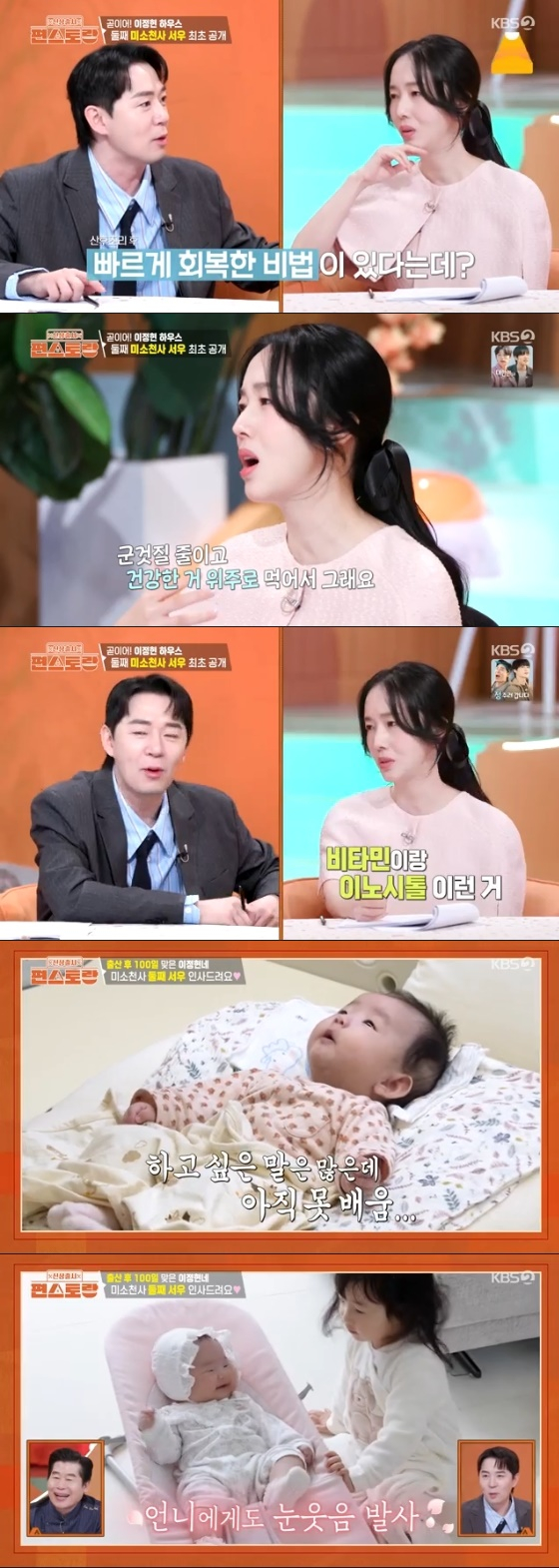 /사진=KBS 2TV '신상출시 편스토랑' 방송화면