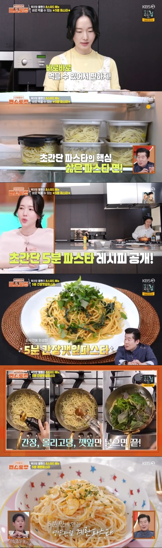 /사진=KBS 2TV '신상출시 편스토랑' 방송화면