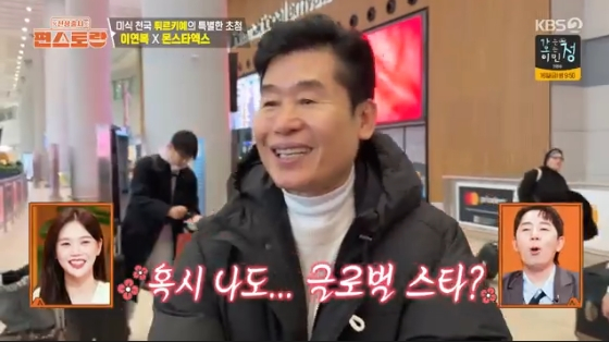 /사진=KBS 2TV '신상출시 편스토랑' 방송화면