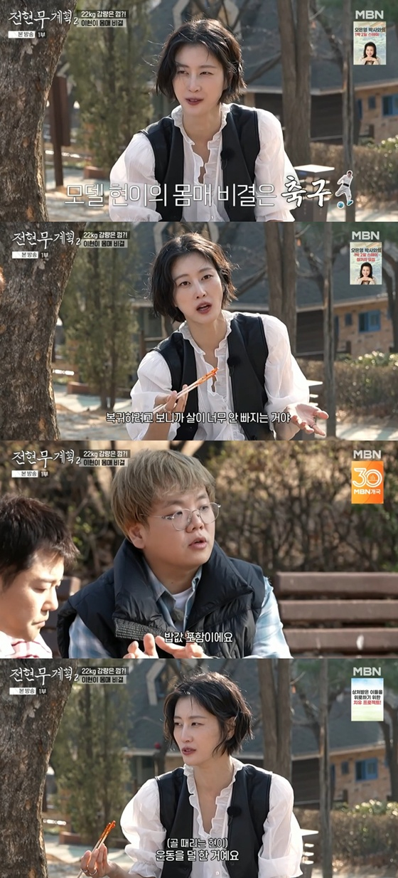 /사진=MBN '전현무계획2' 캡처
