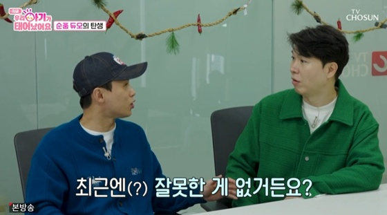 /사진=TV조선 '우리 아기가 태어났어요' 캡처