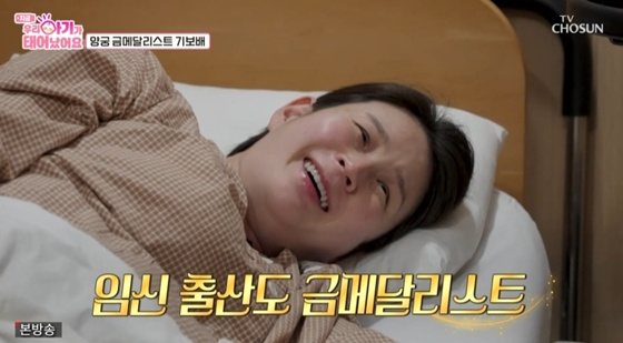 /사진=TV조선 '우리 아기가 태어났어요' 캡처