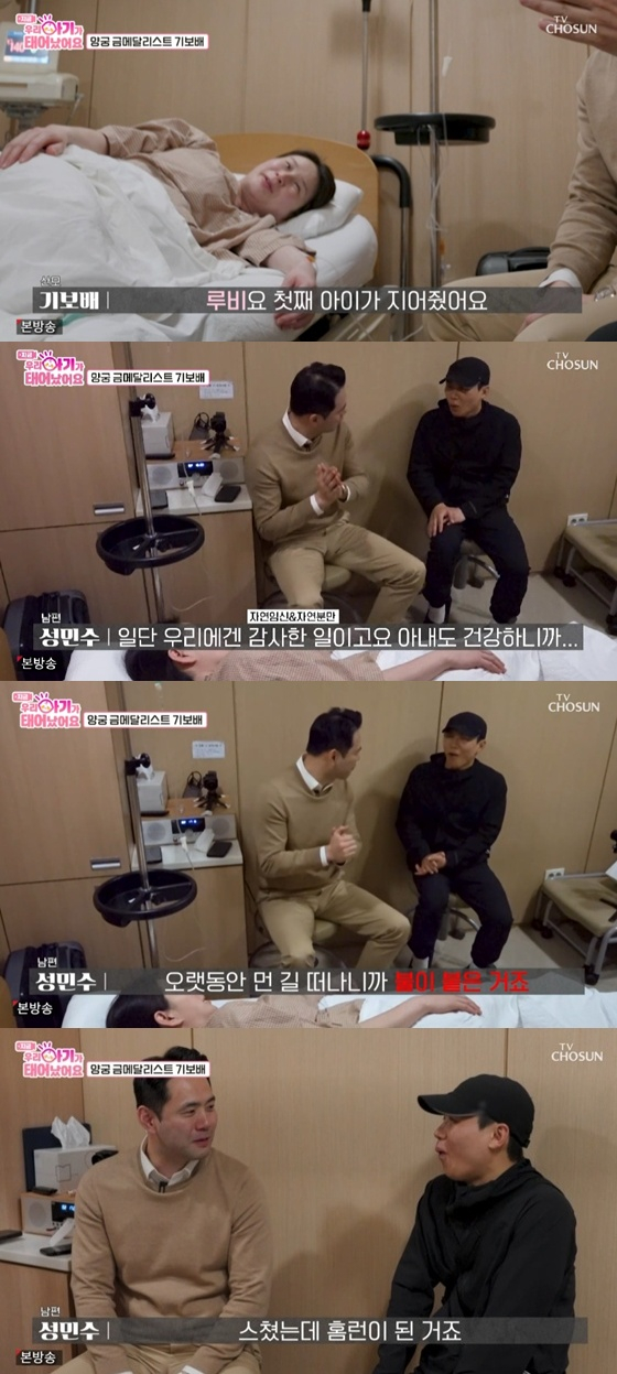 /사진=TV조선 '우리 아기가 태어났어요' 캡처