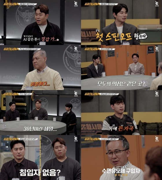 /사진=E채널 '용감한 형사들4' 
