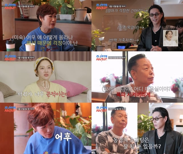 '조선의 사랑꾼'