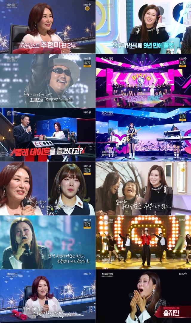 /사진=KBS 2TV ‘불후의 명곡'