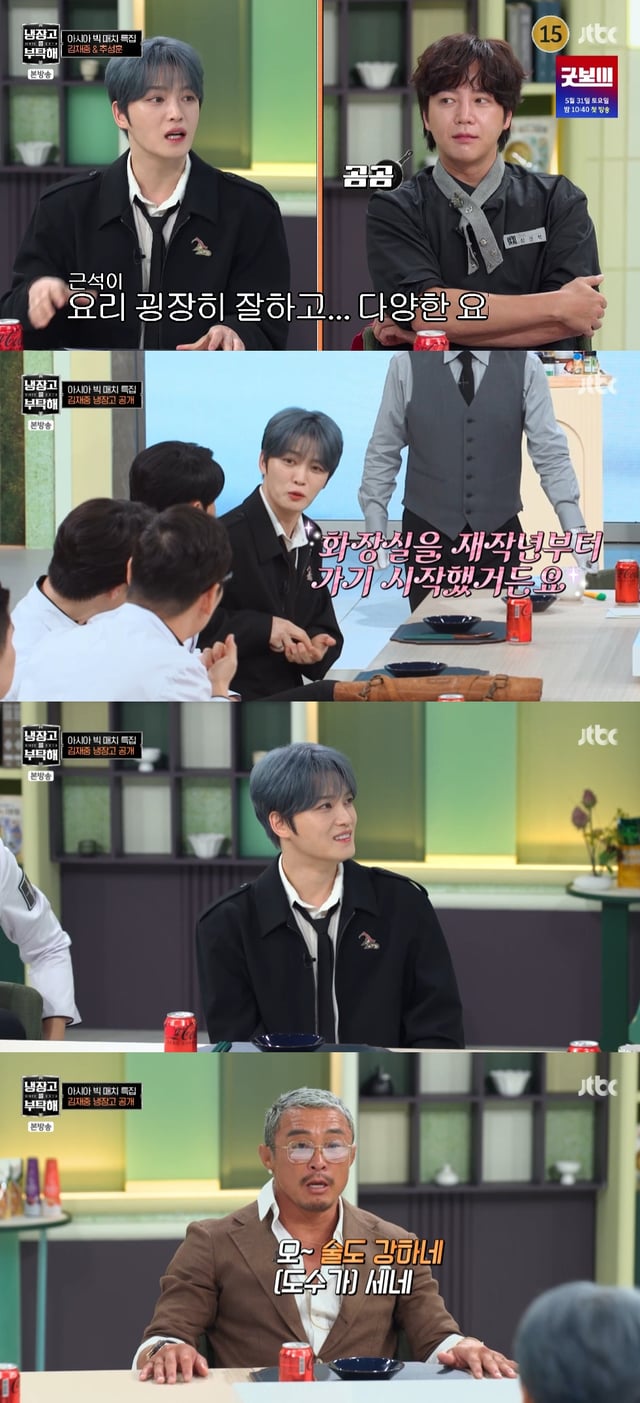 김재중 / 사진=JTBC 냉장고를 부탁해 