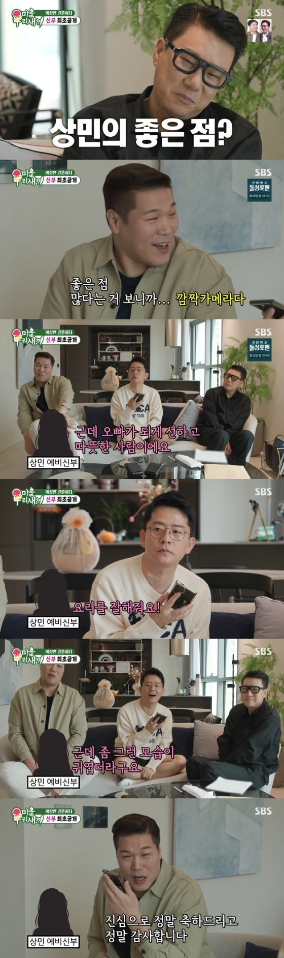 /사진= SBS '미운 우리 새끼' 방송화면