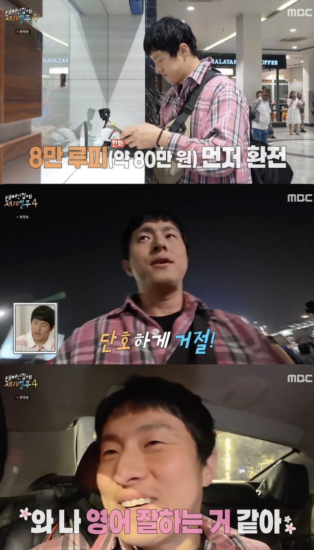 /사진='태계일주4' 방송화면 캡쳐