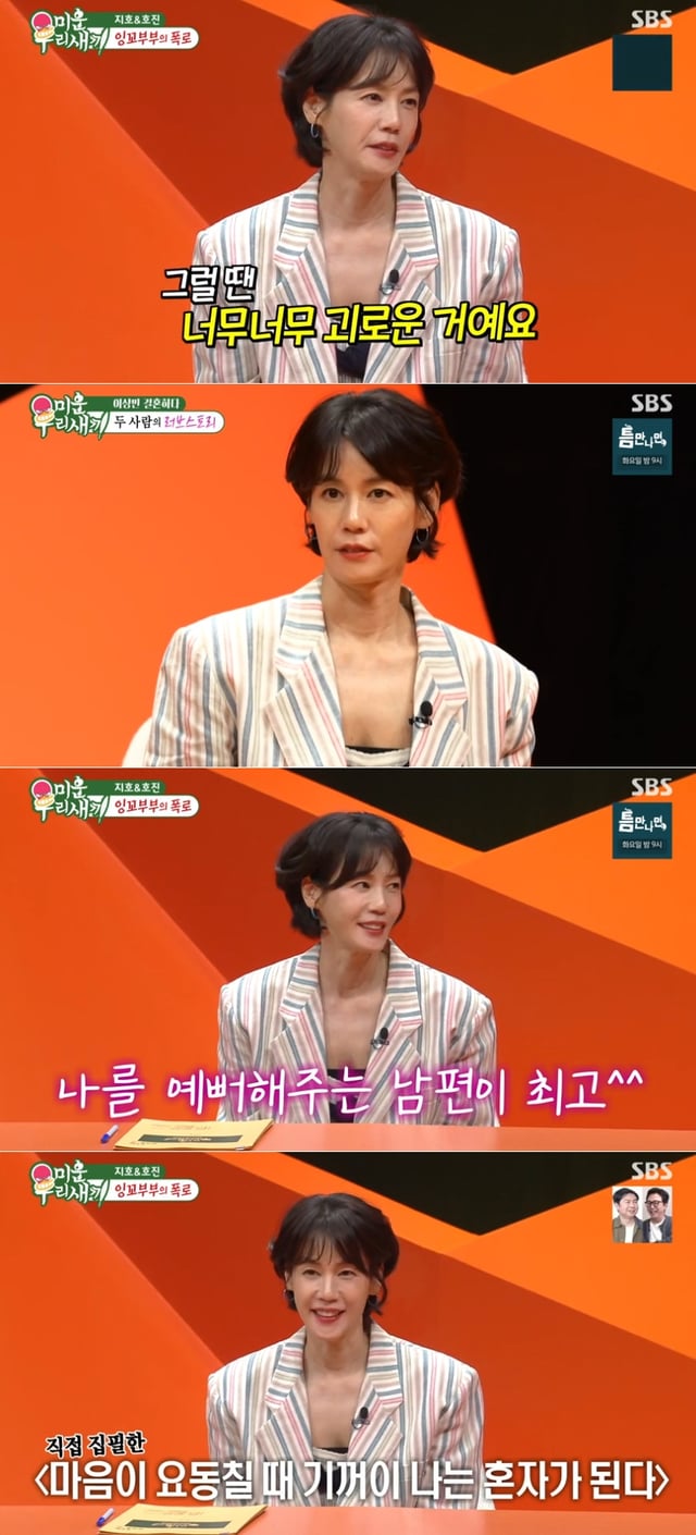 /사진=SBS '미운 우리 새끼'