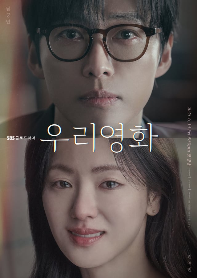 '우리영화' 티저 포스터