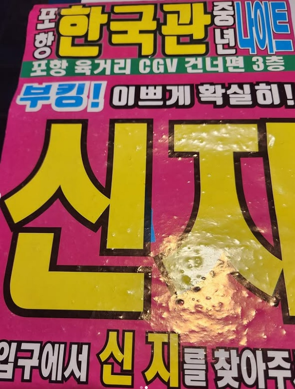 /사진=신지