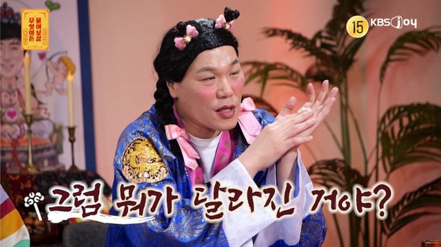 /사진=KBS Joy '무엇이든 물어보살'