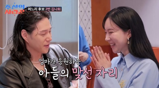 /사진=TV조선 '조선의 사랑꾼' 