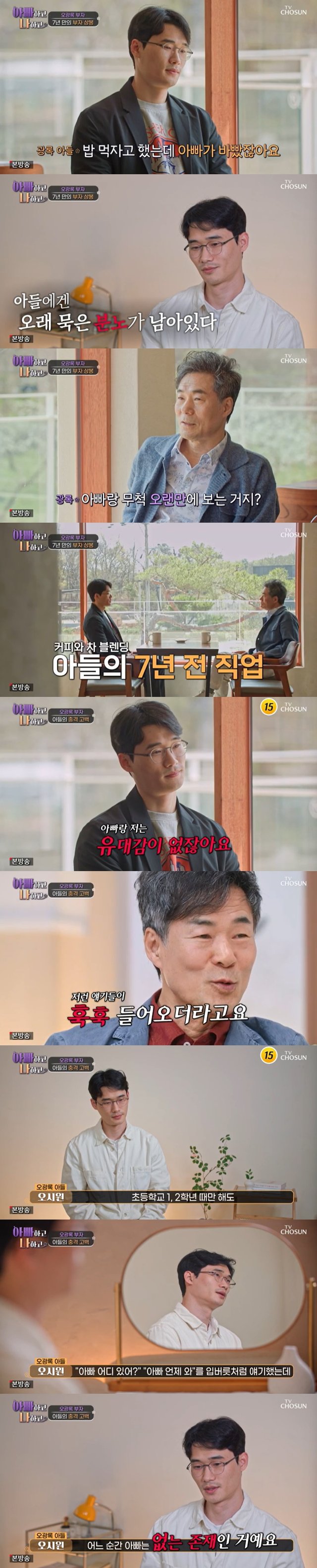 /사진=TV조선 '아빠하고 나하고' 방송 캡처