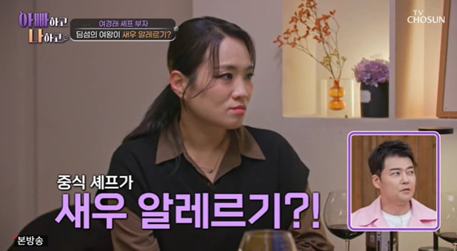 /사진=TV조선 '아빠하고 나하고' 방송 캡처