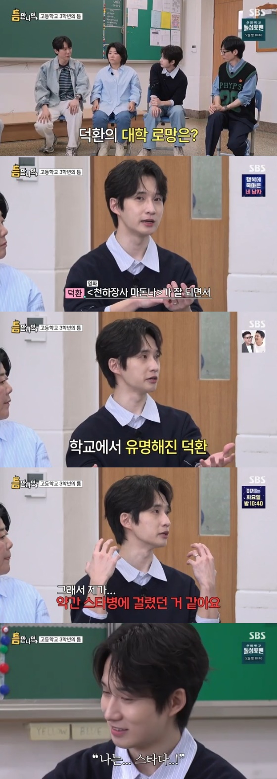 /사진= SBS '틈만 나면' 방송화면