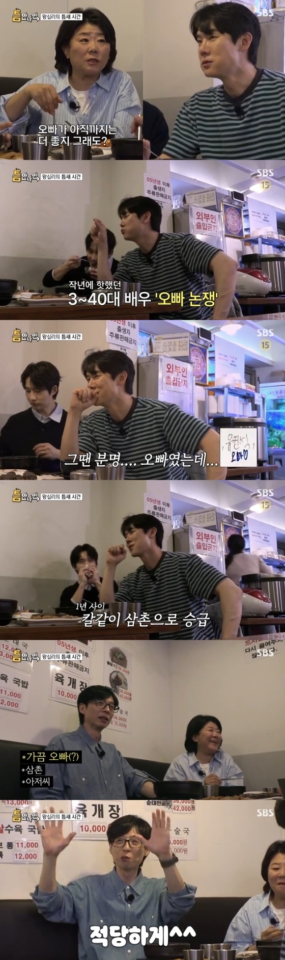 /사진=SBS '틈만 나면' 방송화면